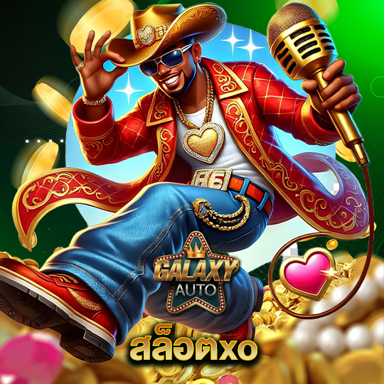galaxyauto สล็อตxo